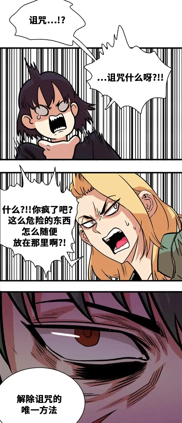 《巨魔猎手》第48话 第53页