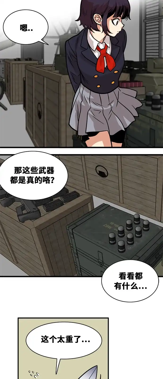 《巨魔猎手》第48话 第42页