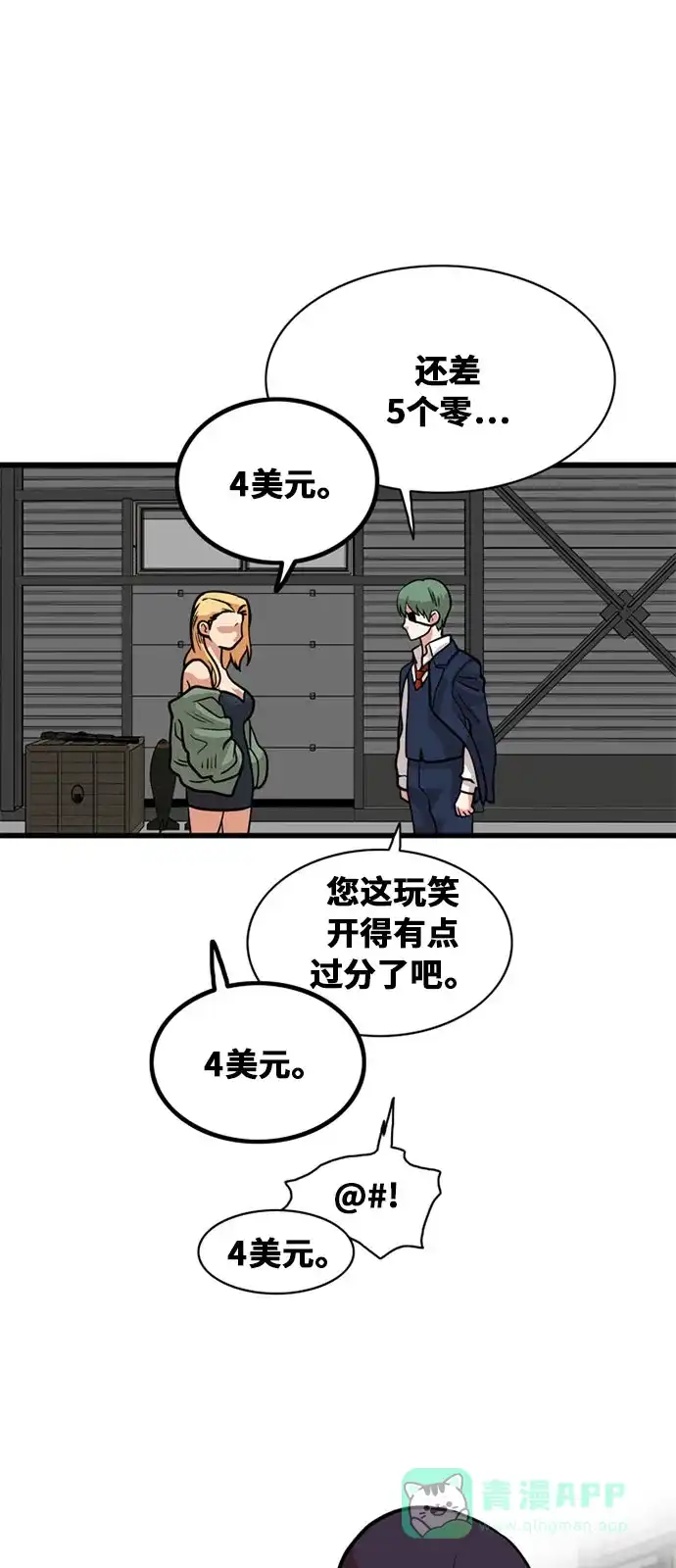 《巨魔猎手》第48话 第41页