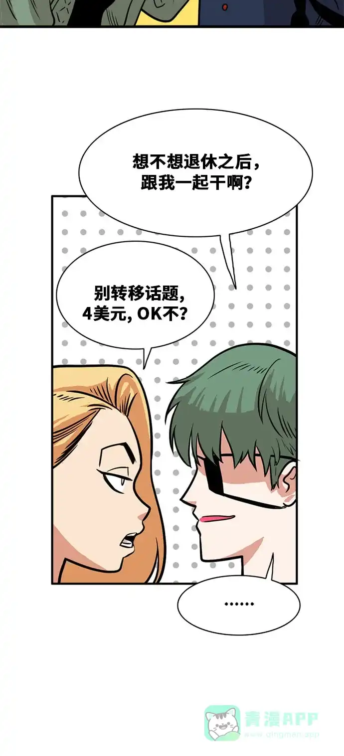 《巨魔猎手》第48话 第61页