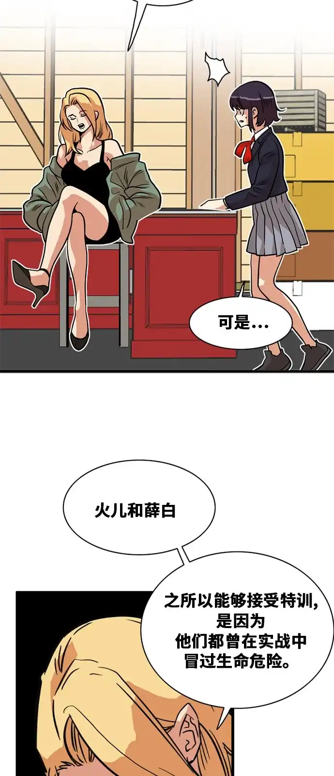 《巨魔猎手》第48话 第22页