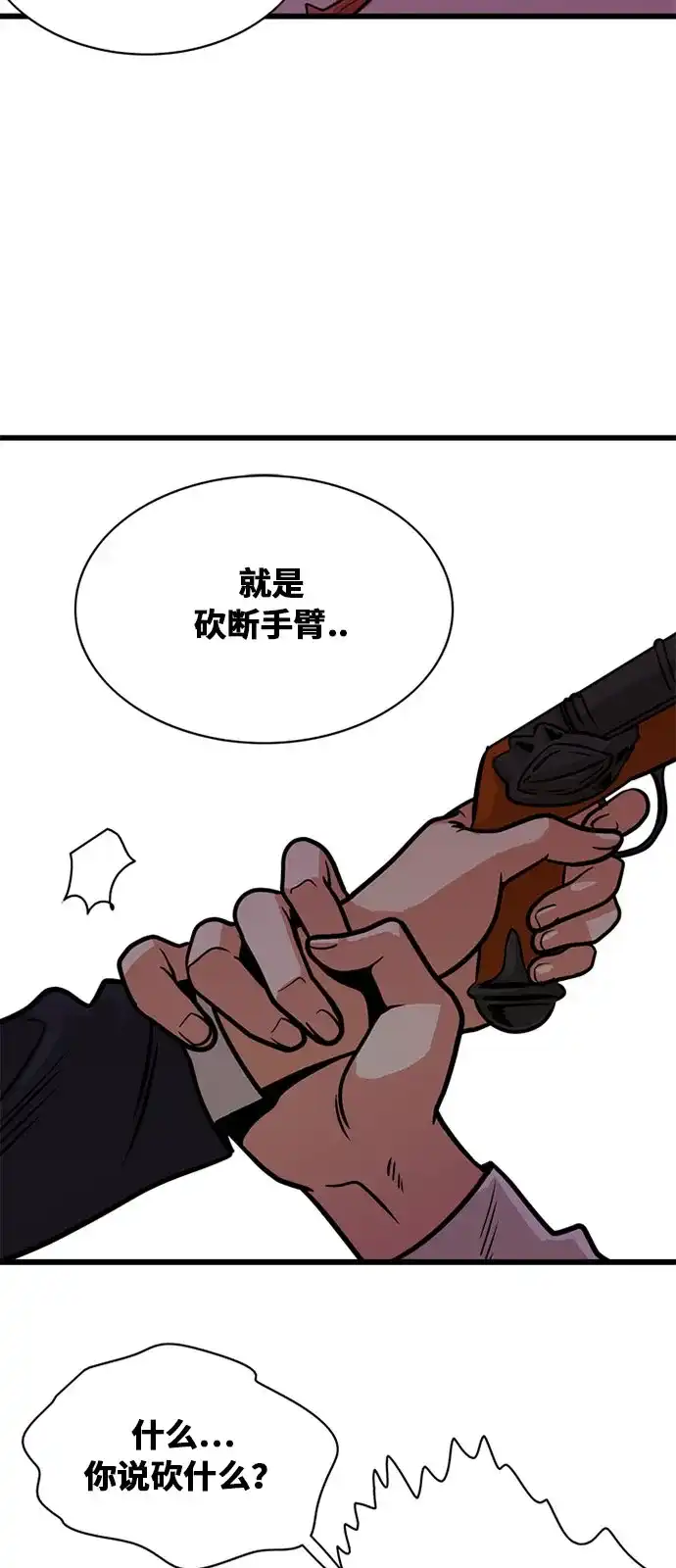 《巨魔猎手》第48话 第54页