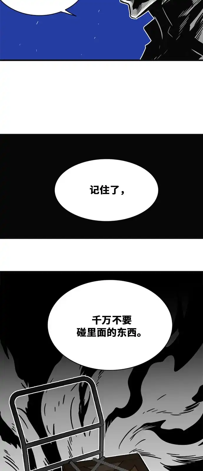 《巨魔猎手》第48话 第10页
