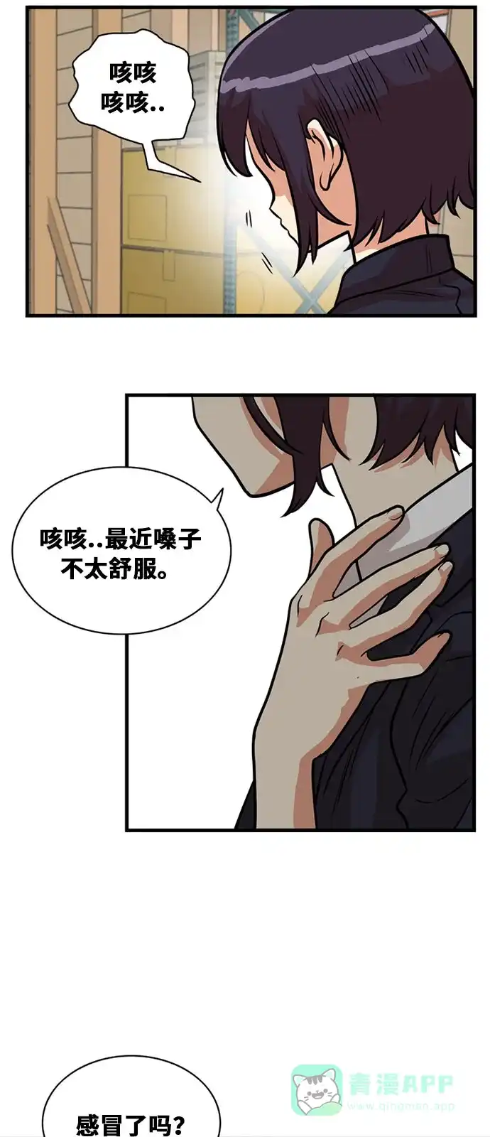 《巨魔猎手》第48话 第16页