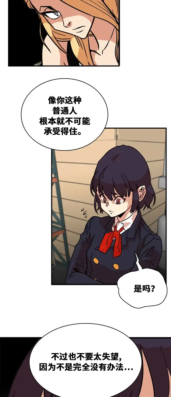 《巨魔猎手》第48话 第23页