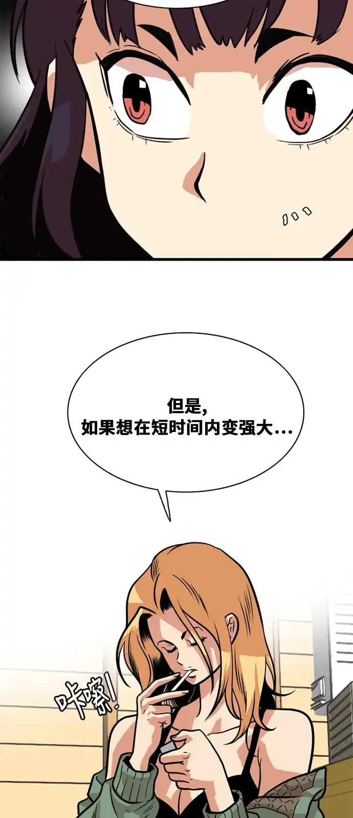 《巨魔猎手》第48话 第24页