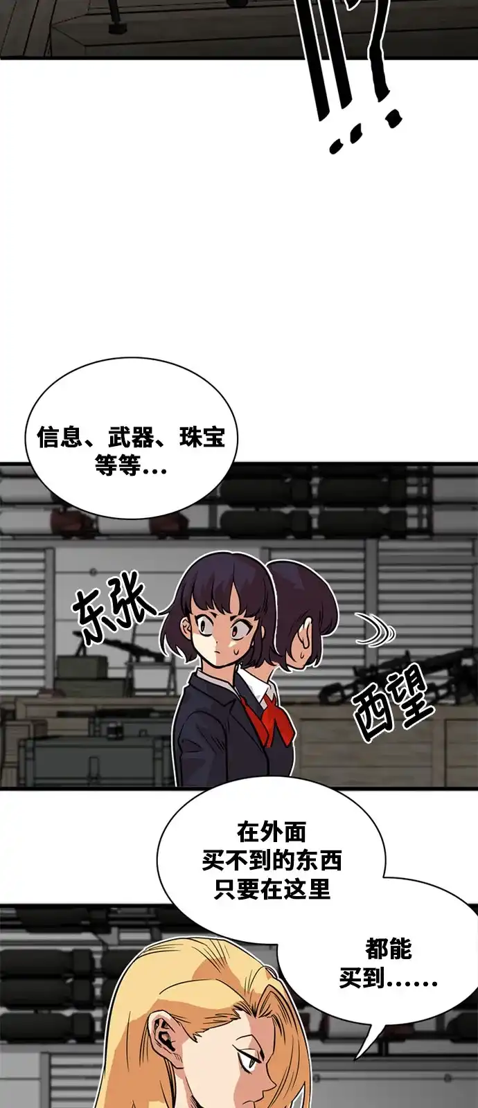 《巨魔猎手》第48话 第30页