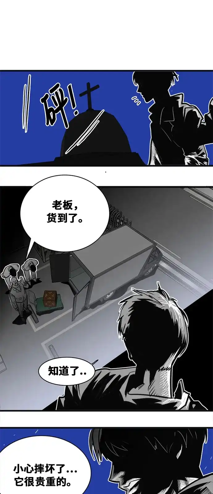 《巨魔猎手》第48话 第9页