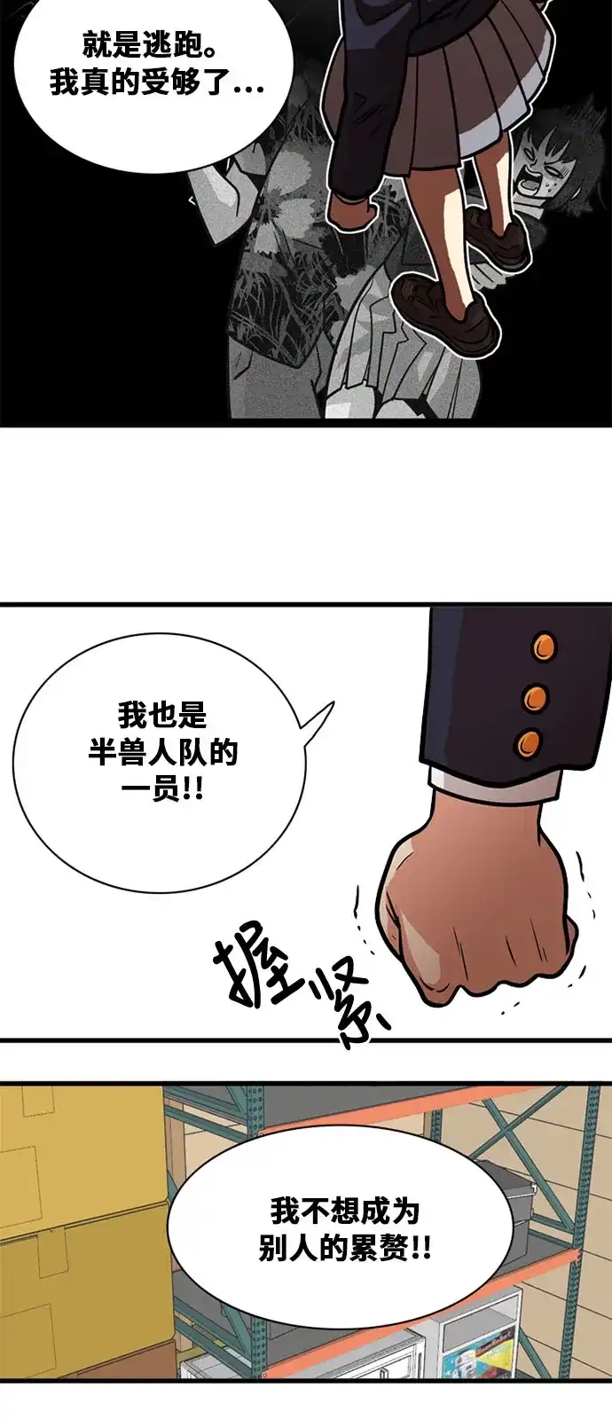 《巨魔猎手》第48话 第19页