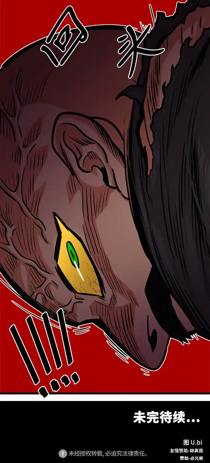《巨魔猎手》第48话 第65页