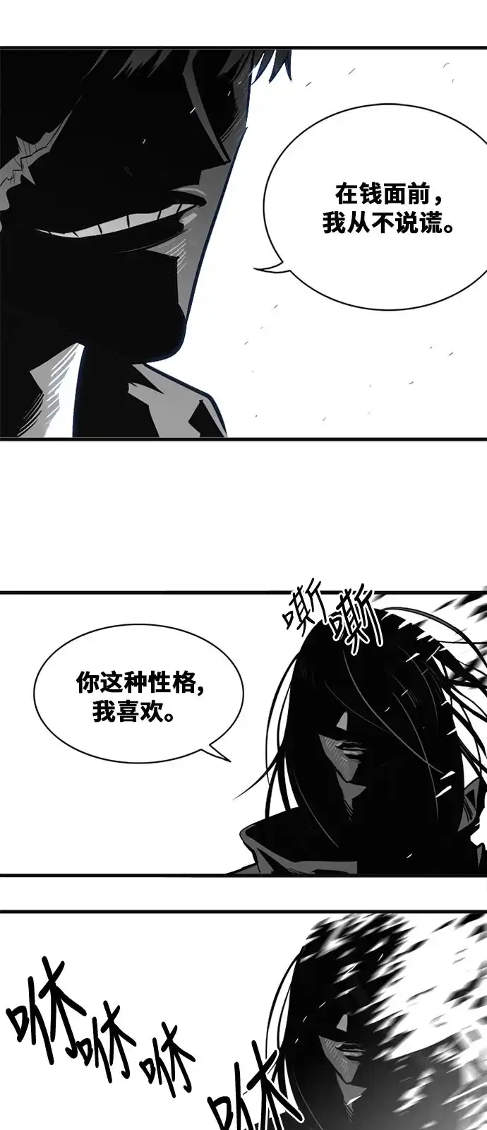 《巨魔猎手》第48话 第7页