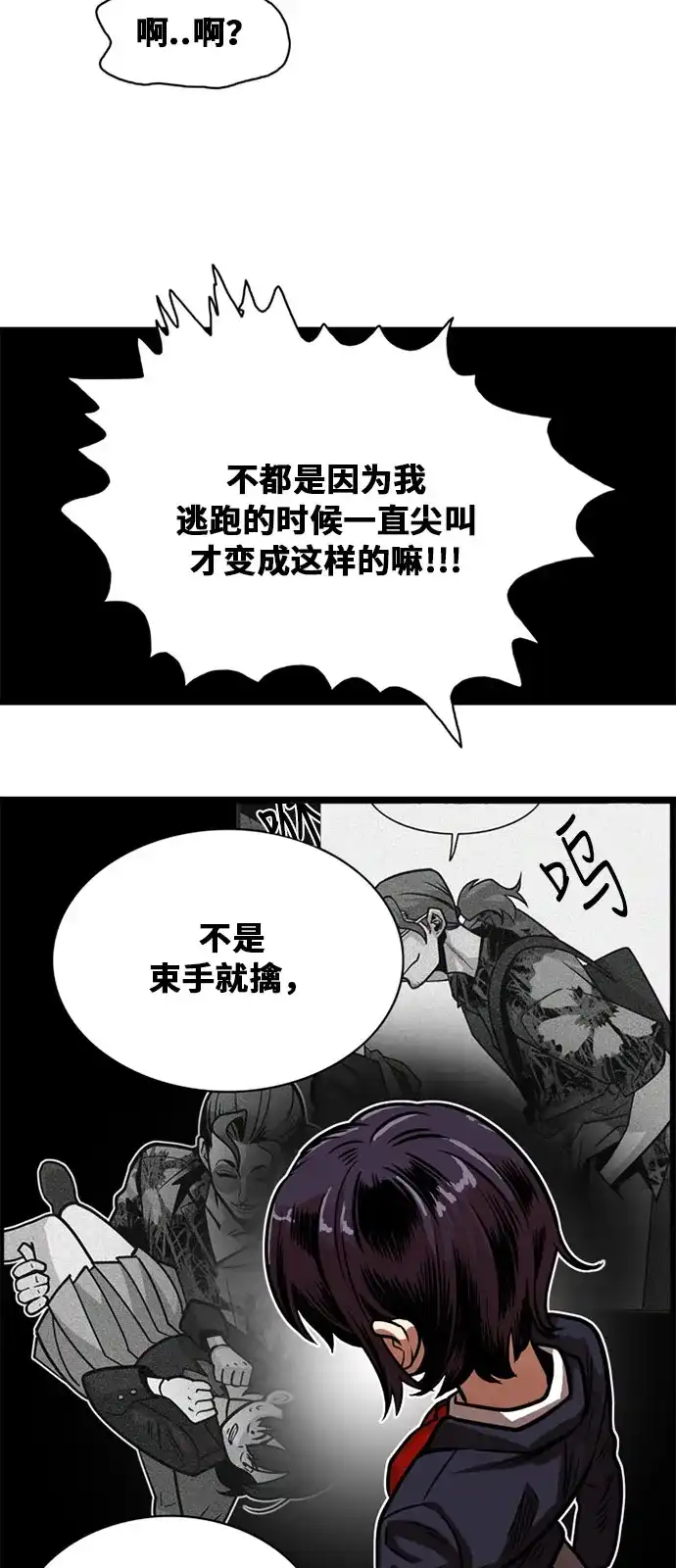 《巨魔猎手》第48话 第18页