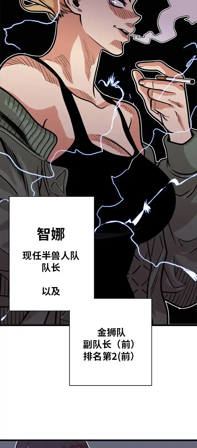 《巨魔猎手》第49话 第44页