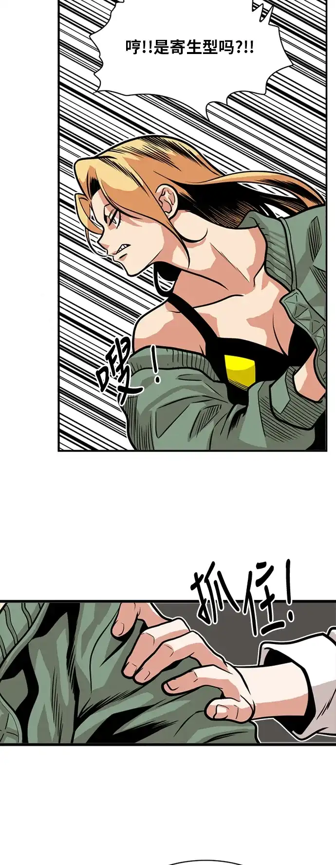 《巨魔猎手》第49话 第7页