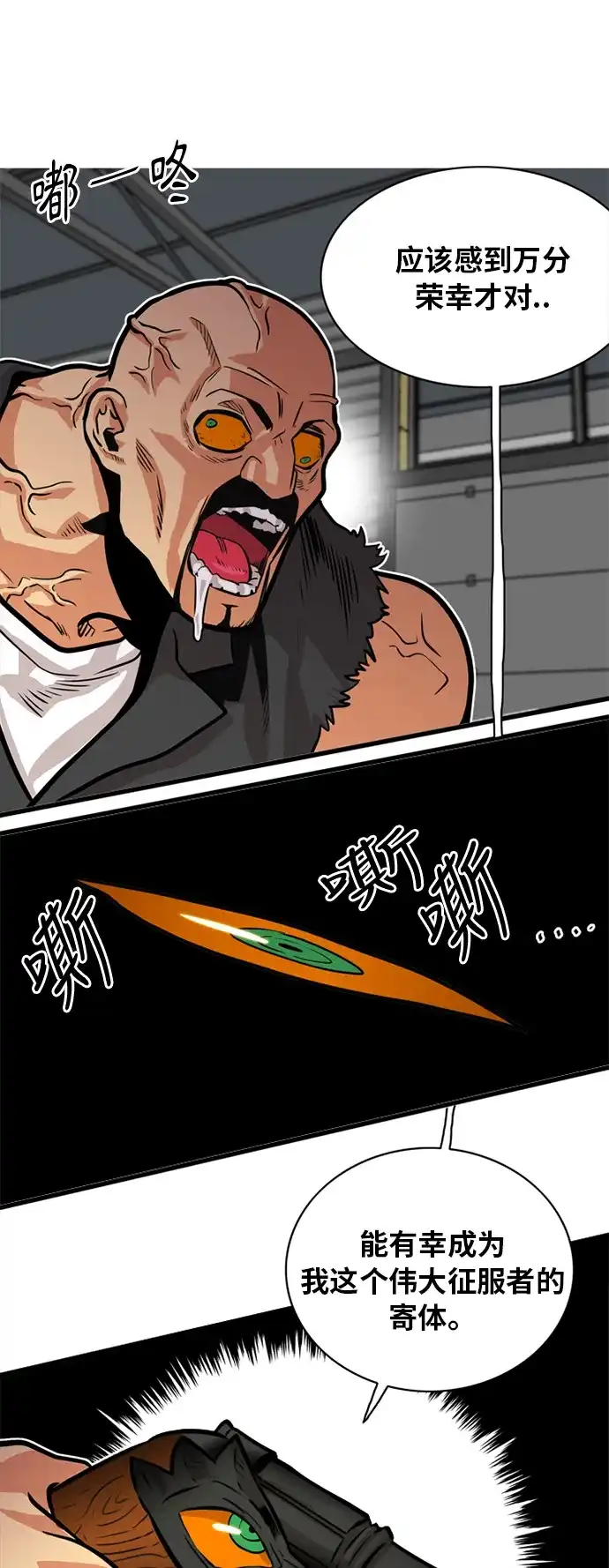 《巨魔猎手》第49话 第5页