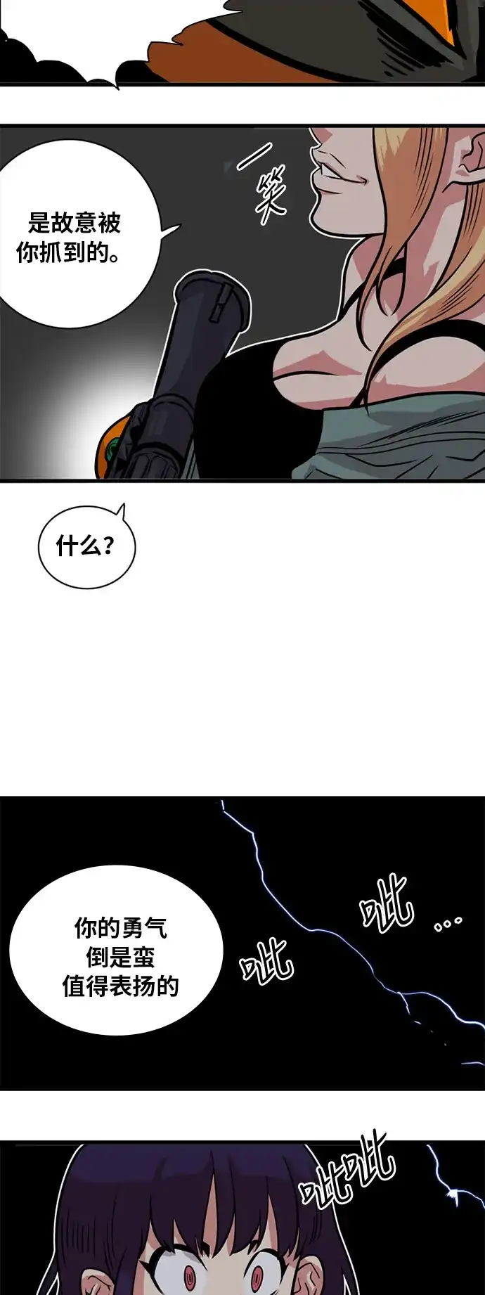 《巨魔猎手》第49话 第38页