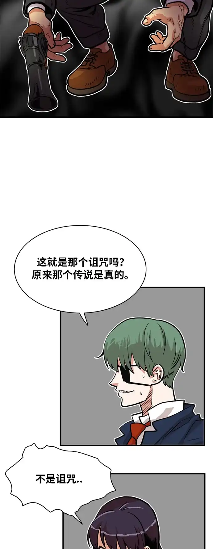 《巨魔猎手》第49话 第3页