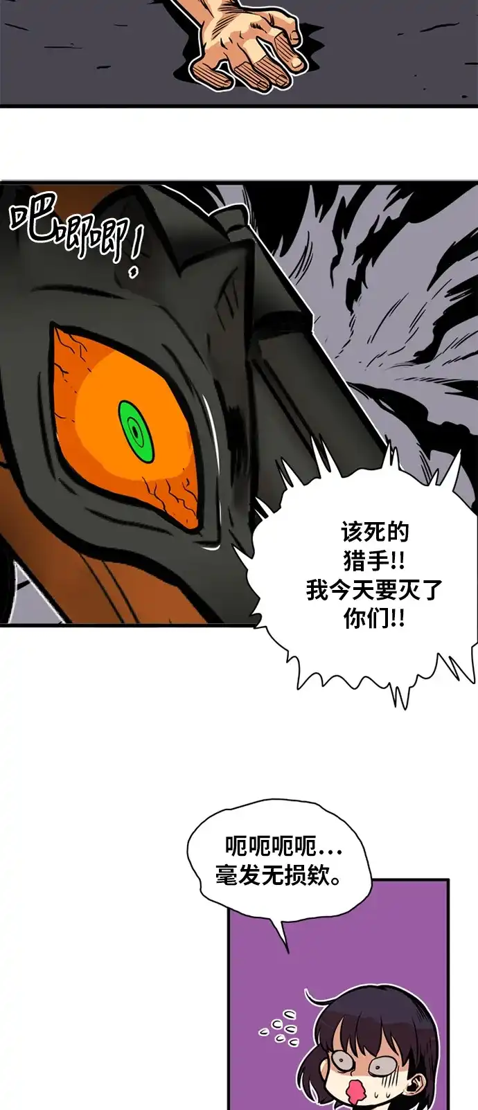 《巨魔猎手》第49话 第25页