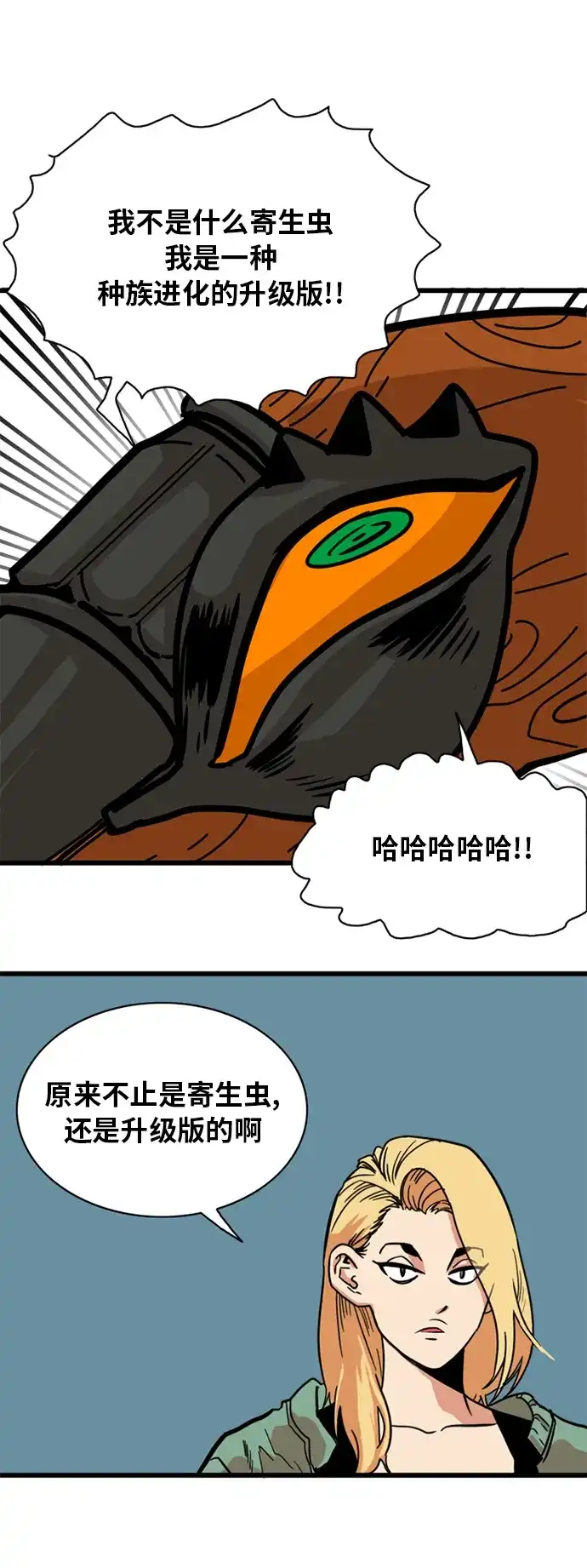 《巨魔猎手》第49话 第34页