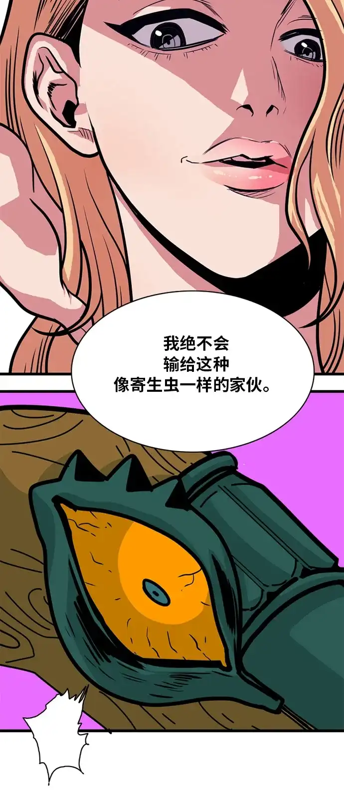 《巨魔猎手》第49话 第29页