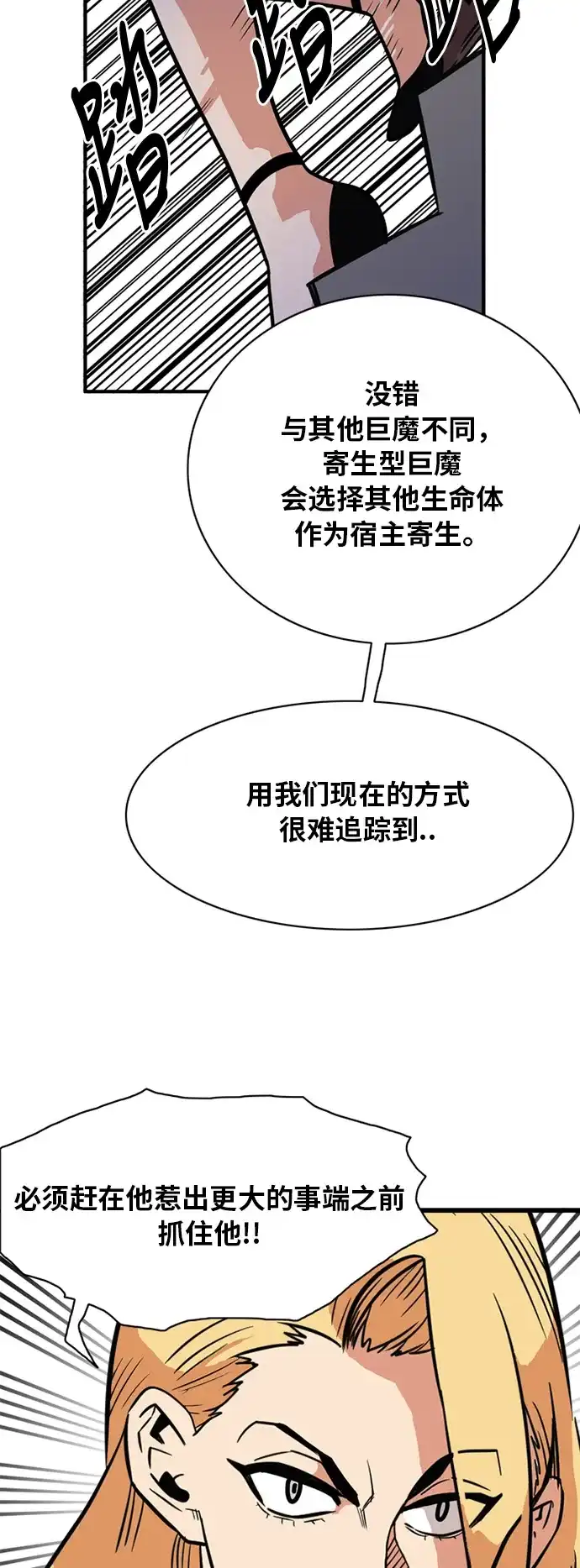 《巨魔猎手》第49话 第14页