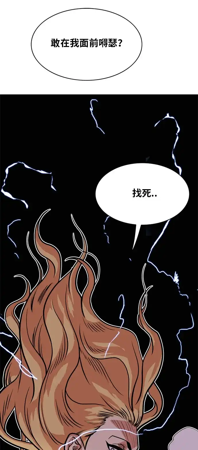 《巨魔猎手》第49话 第43页