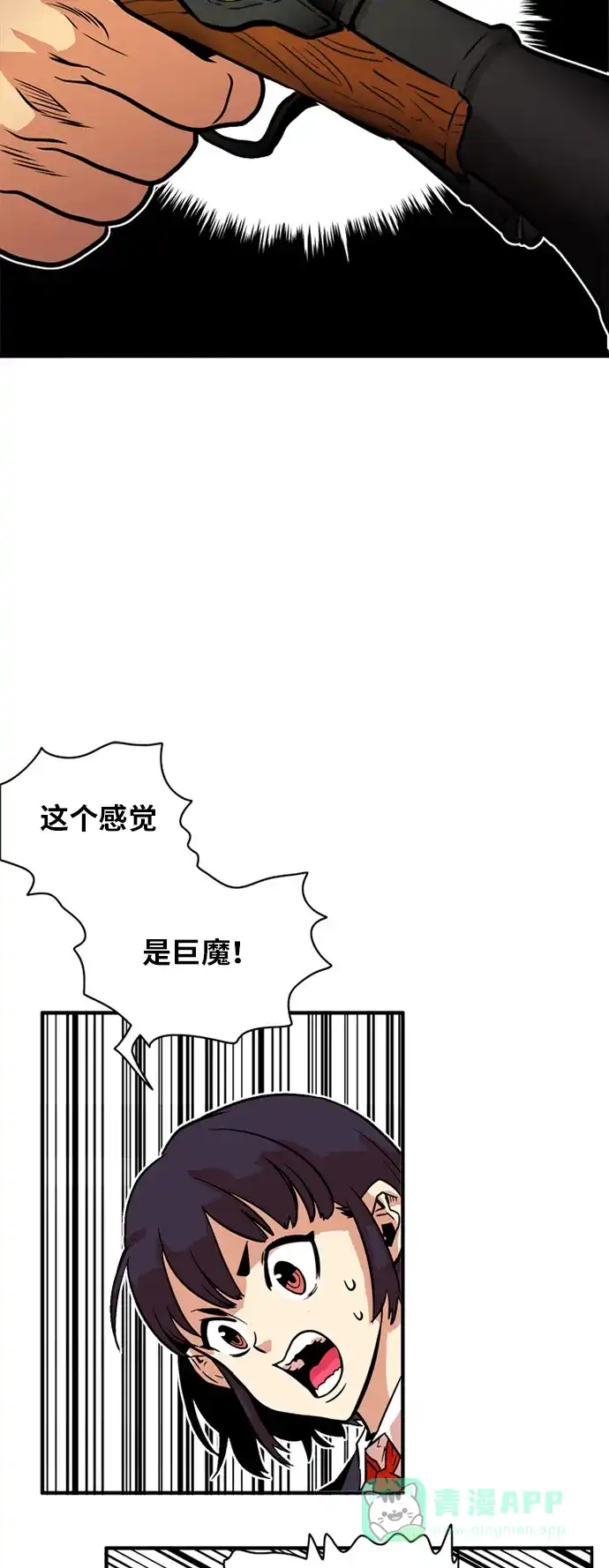《巨魔猎手》第49话 第6页
