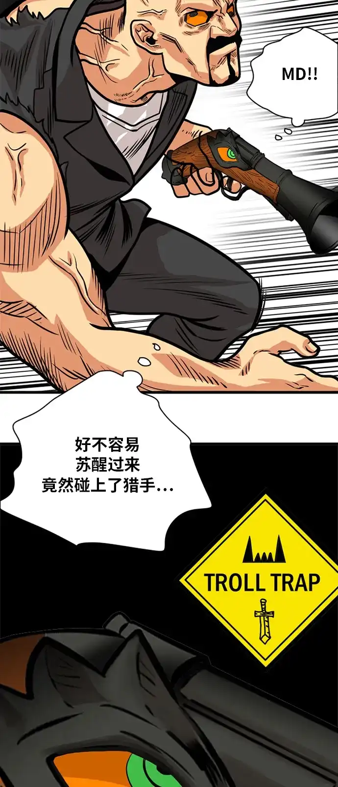 《巨魔猎手》第49话 第18页