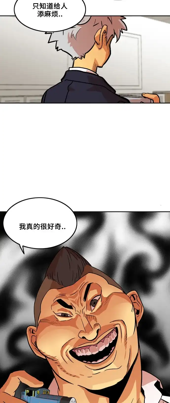 《巨魔猎手》第5话  第50页