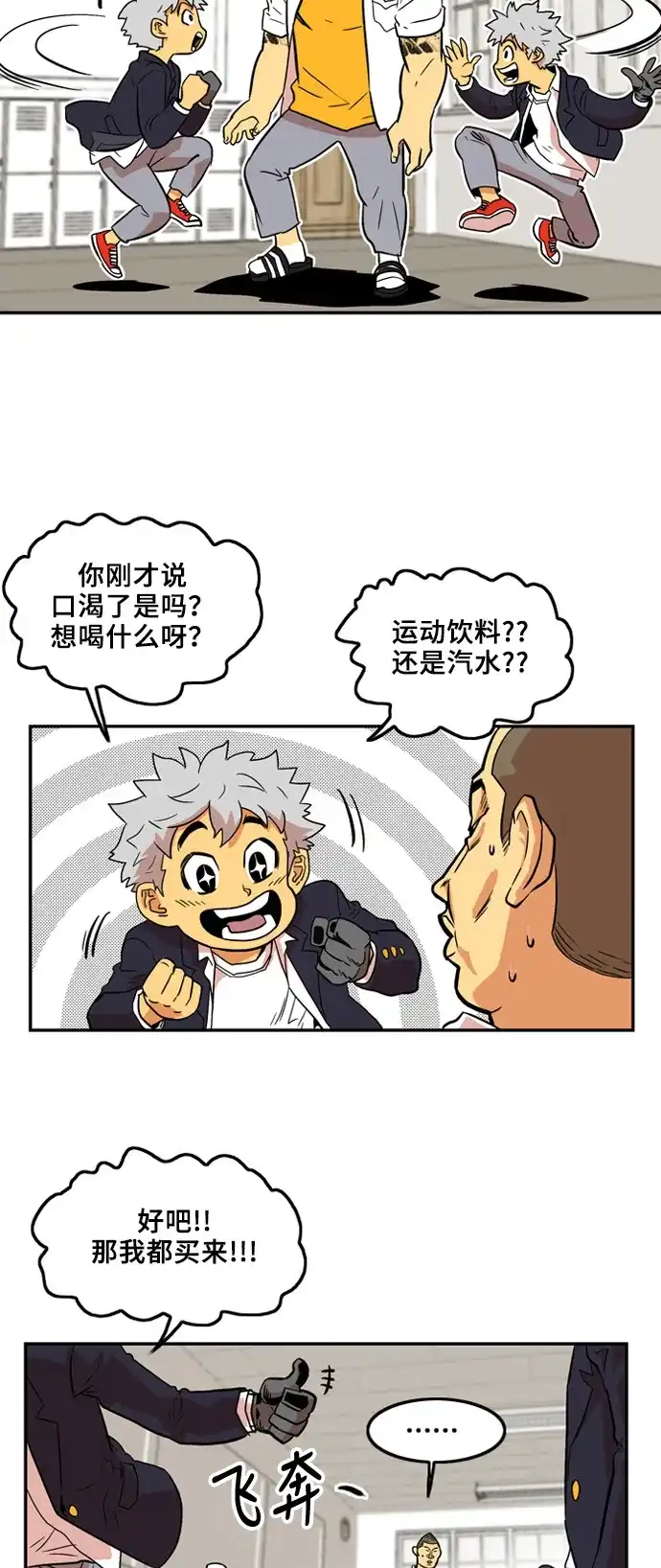 《巨魔猎手》第5话  第24页