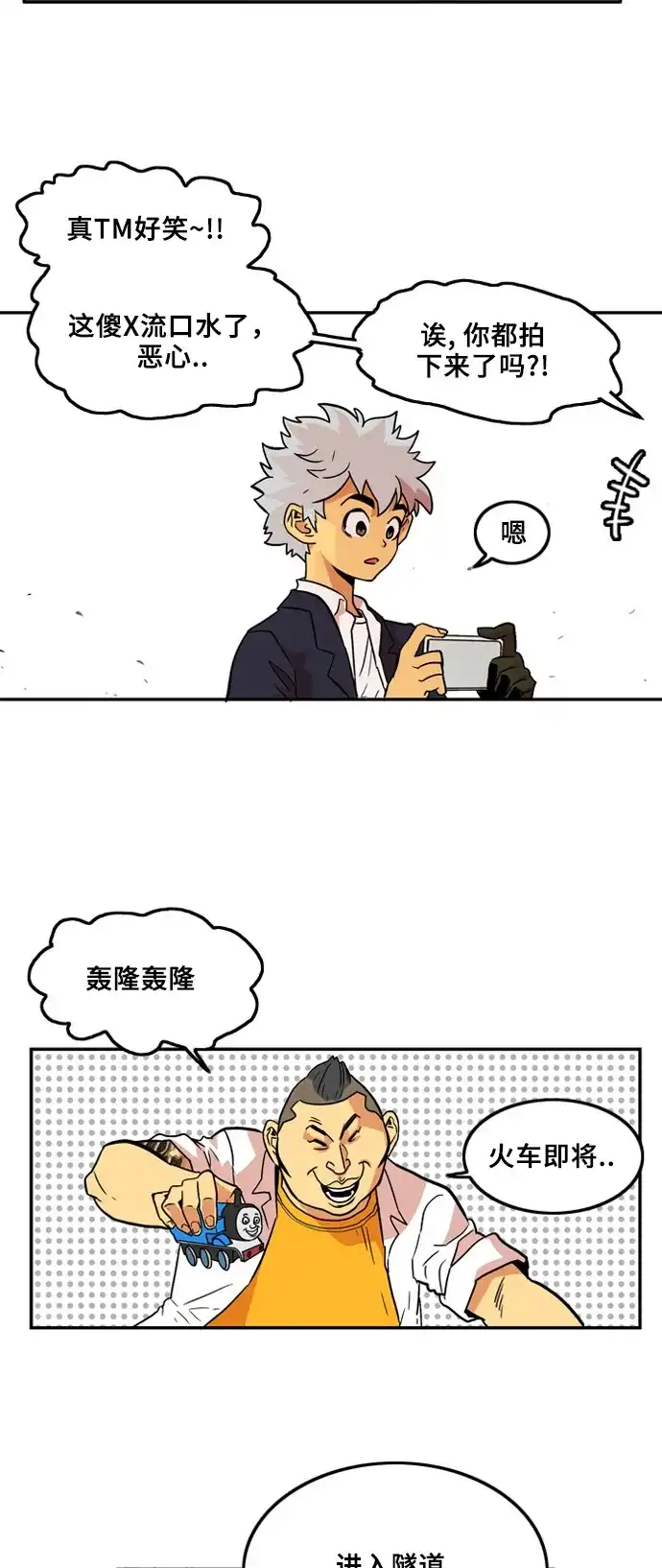 《巨魔猎手》第5话  第40页