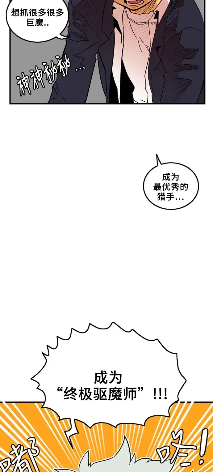 《巨魔猎手》第5话  第12页