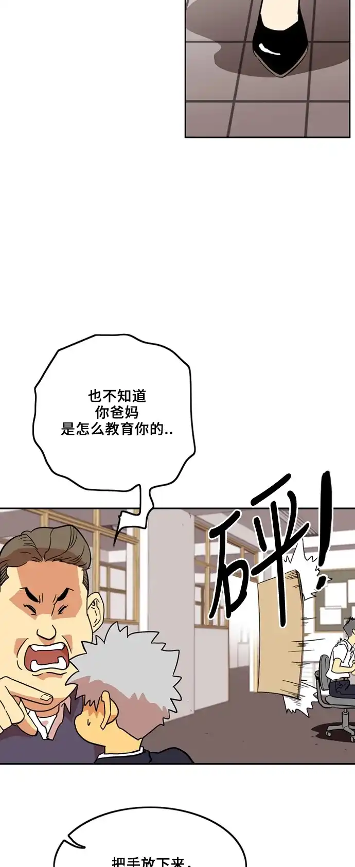 《巨魔猎手》第5话  第77页