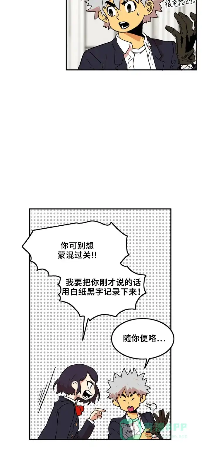《巨魔猎手》第5话  第16页