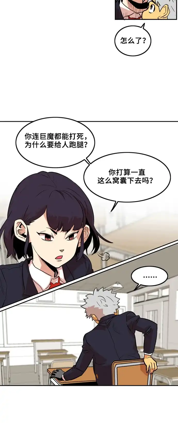 《巨魔猎手》第5话  第30页