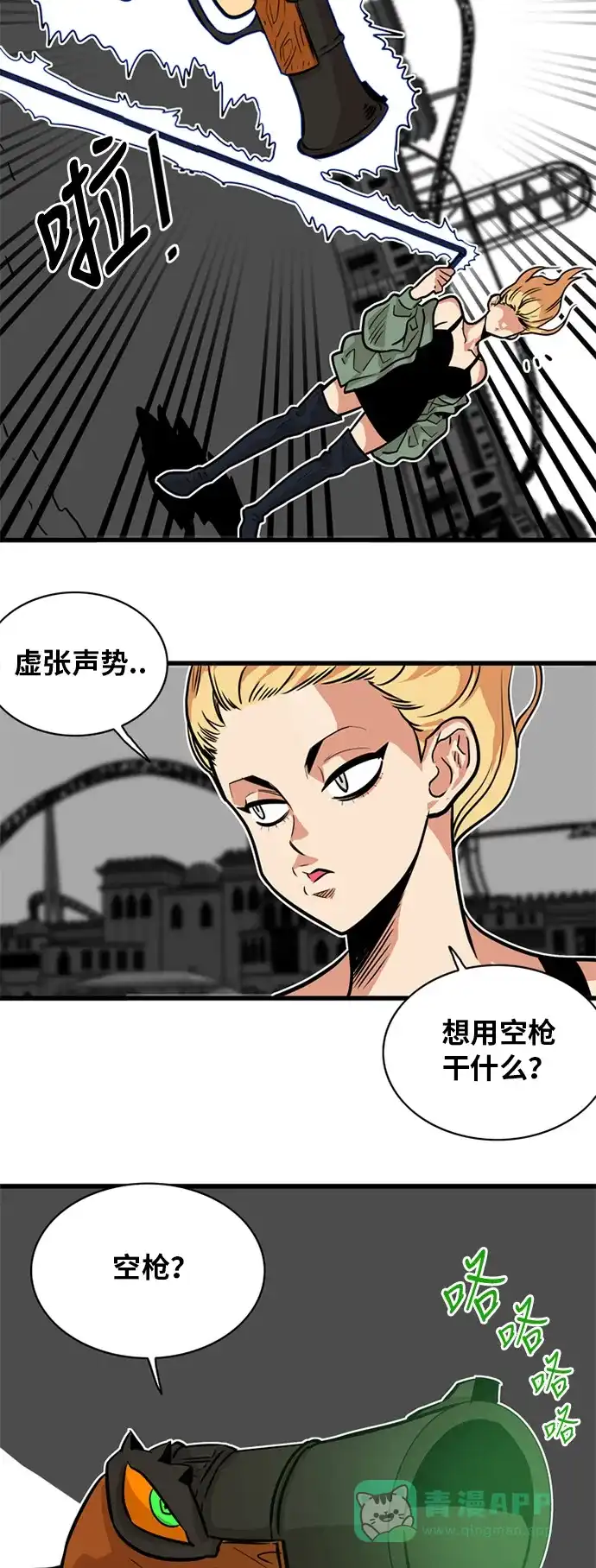 《巨魔猎手》第50话 第11页