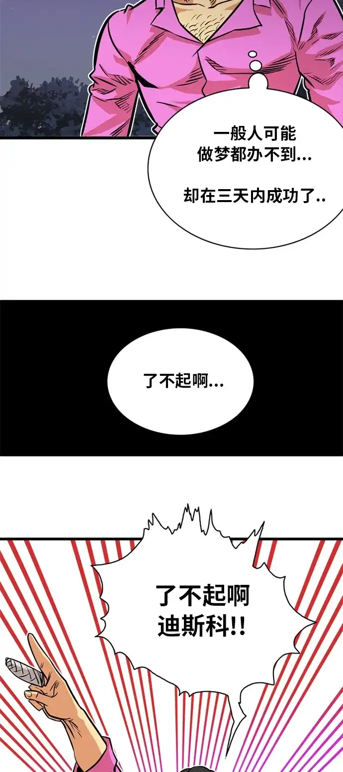 《巨魔猎手》第50话 第40页