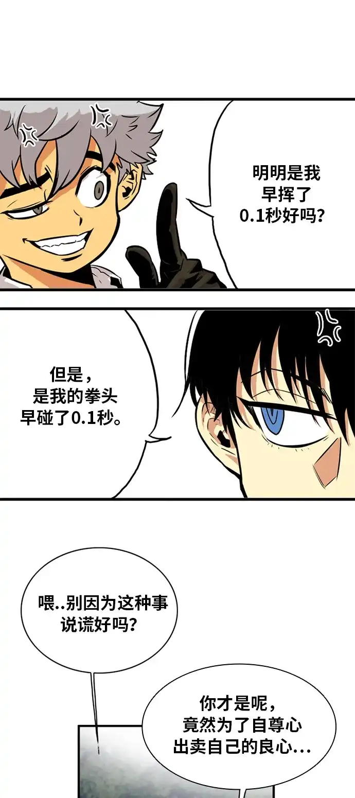 《巨魔猎手》第50话 第38页