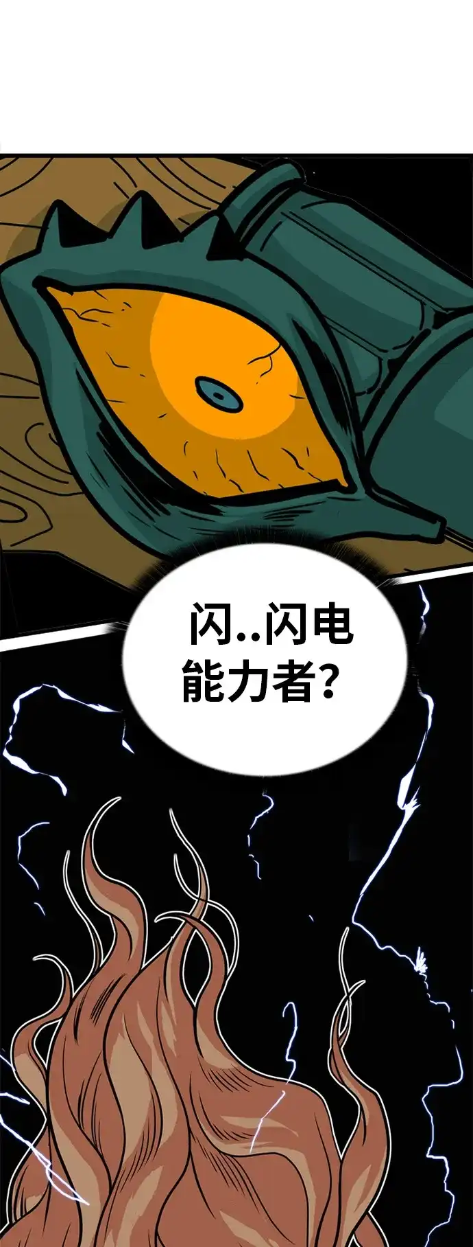 《巨魔猎手》第50话 第2页