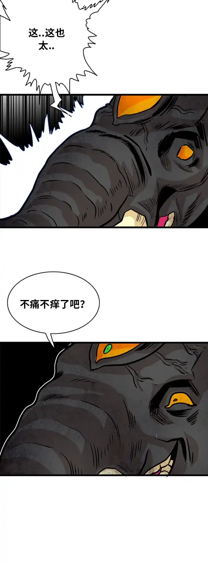 《巨魔猎手》第50话 第30页