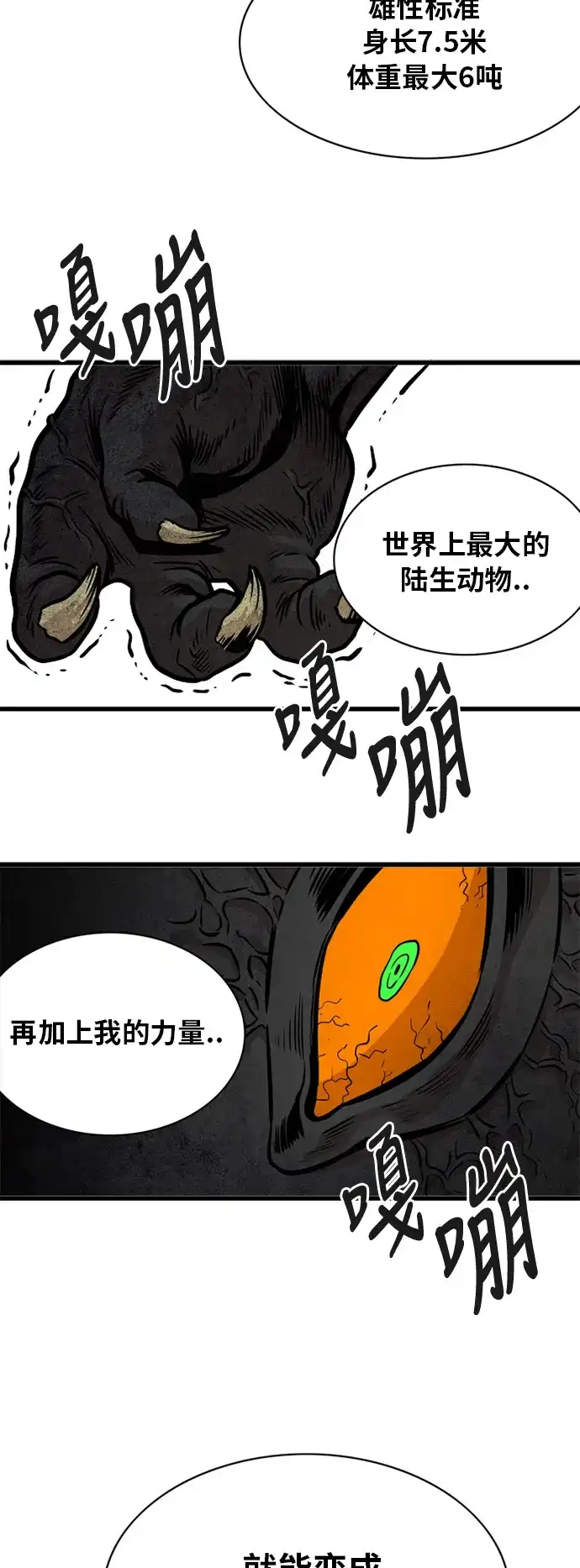 《巨魔猎手》第50话 第25页