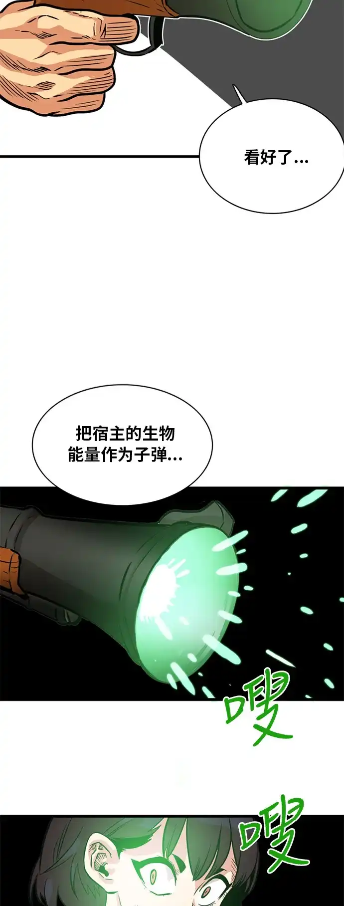《巨魔猎手》第50话 第12页