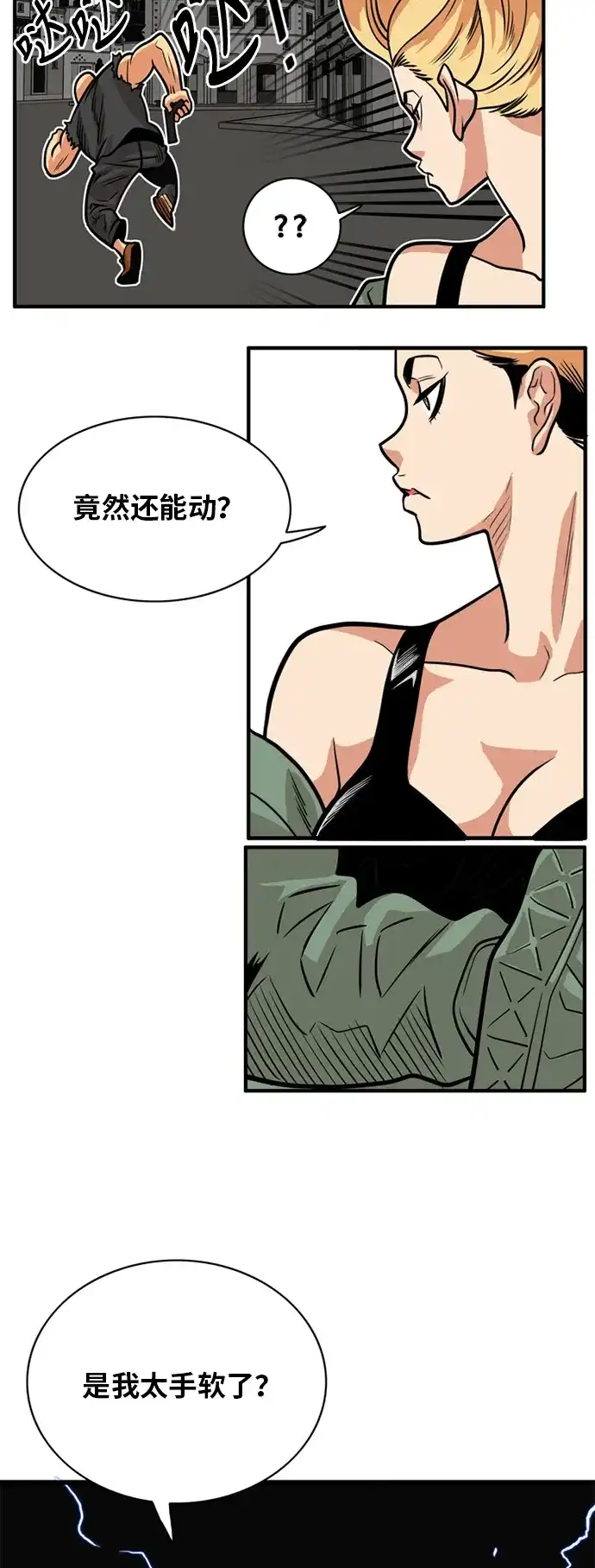 《巨魔猎手》第50话 第4页
