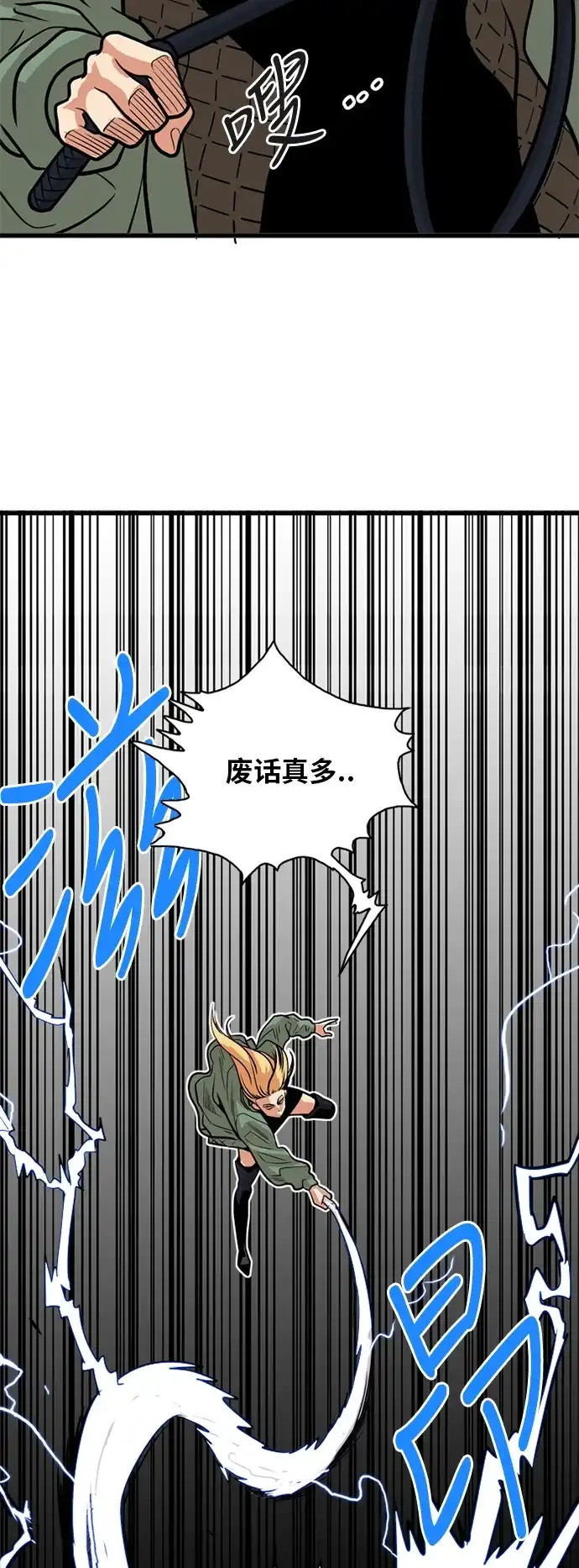 《巨魔猎手》第50话 第28页