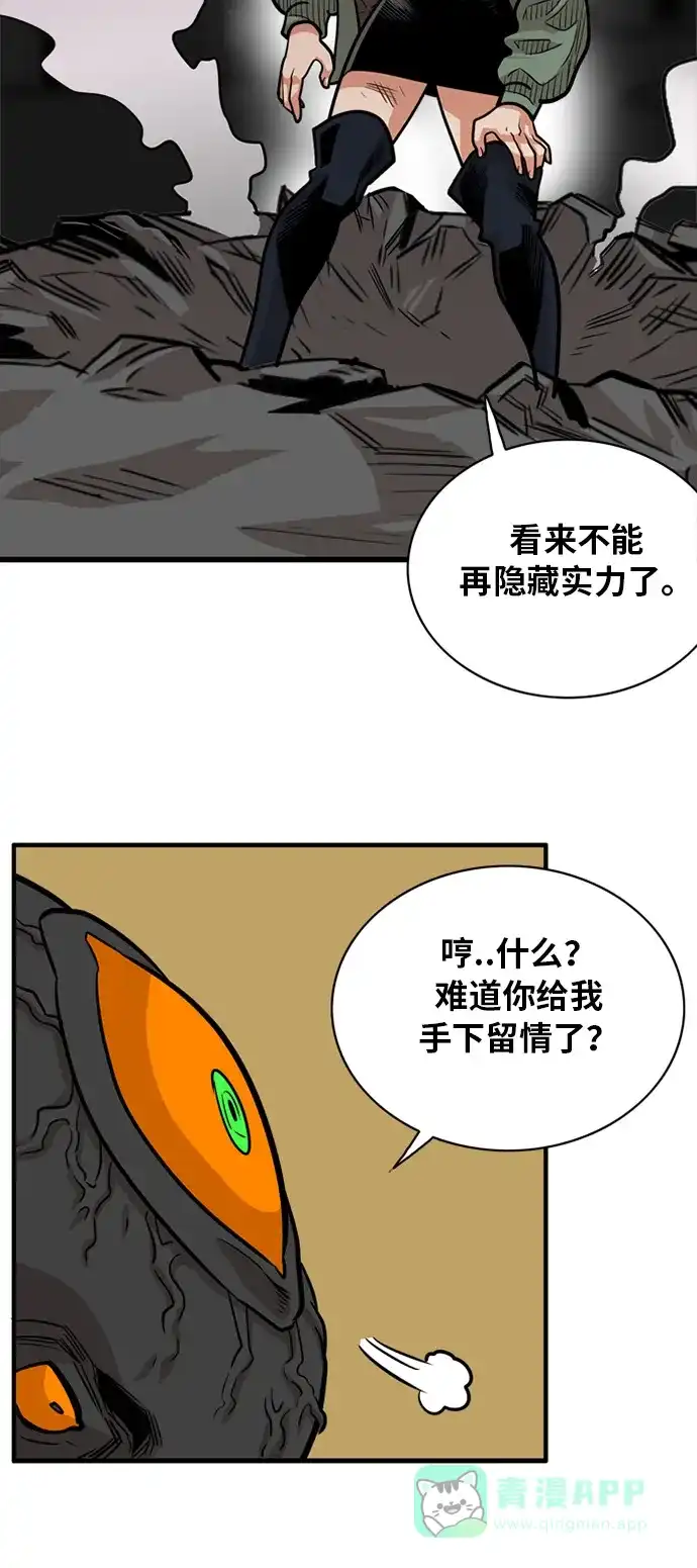 《巨魔猎手》第50话 第46页