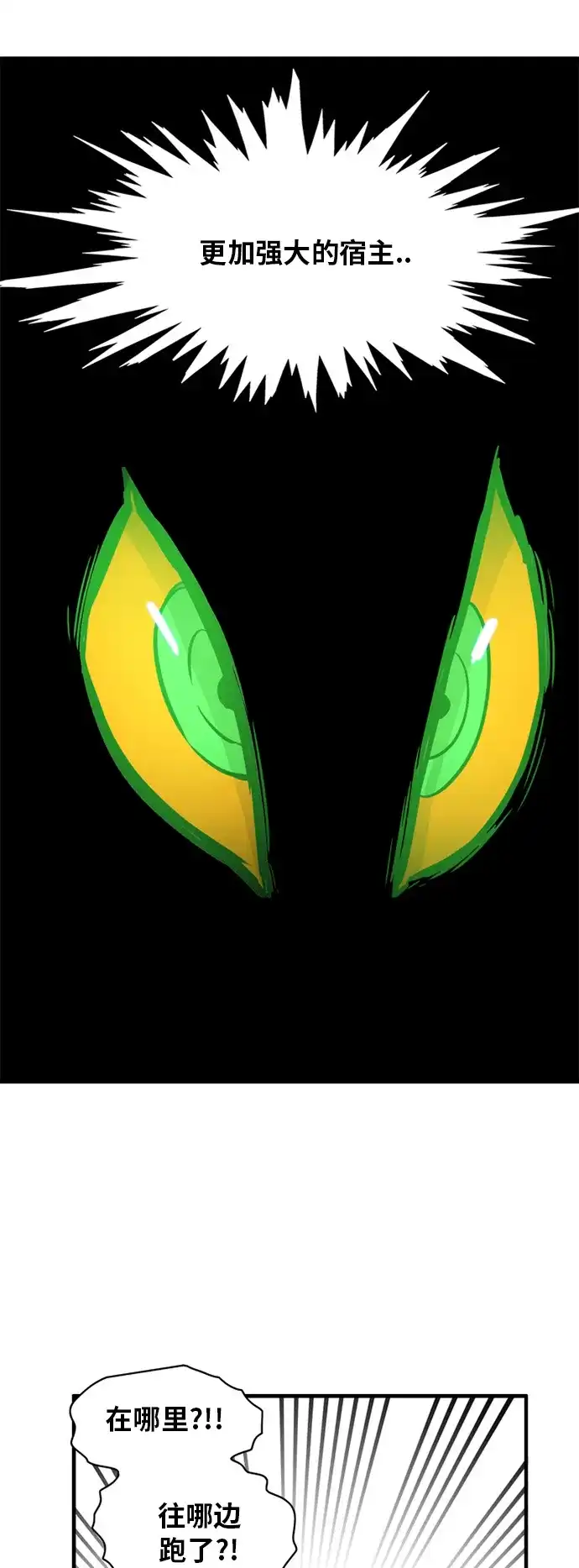 《巨魔猎手》第50话 第18页