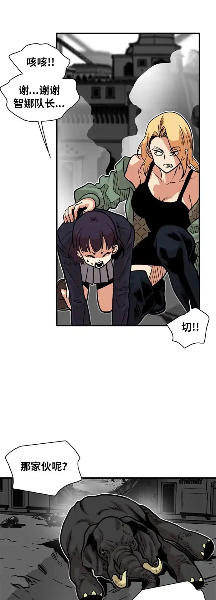 《巨魔猎手》第51话 第18页