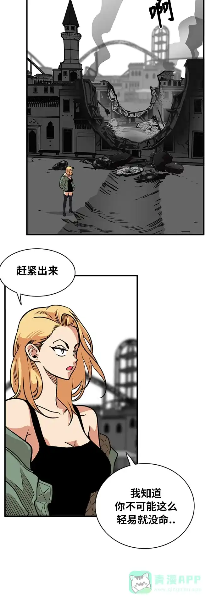 《巨魔猎手》第51话 第11页