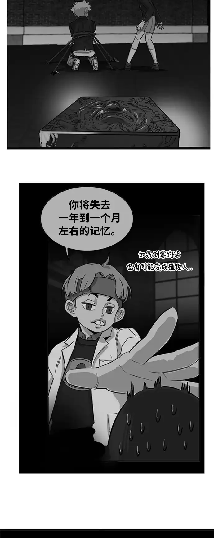 《巨魔猎手》第51话 第47页