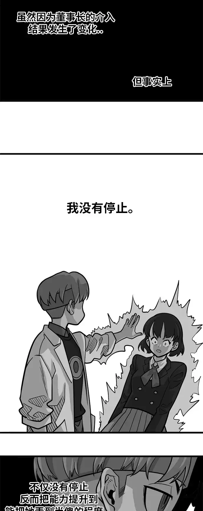 《巨魔猎手》第51话 第48页